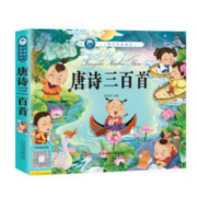 《唐诗三百首》大厚本300页
