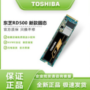 TOSHIBA 东芝 RD500 NVMe M.2 固态硬盘 1T