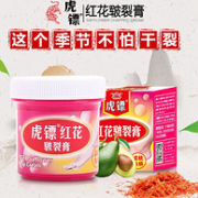 历史新低！手足干裂愈合修复：虎镖 红花皲裂膏 30g