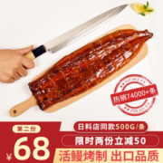 出口日本 鲙品 日式蒲烧鳗鱼 500g/份 净肉80%以上