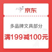优惠券码： 京东商城 多品牌文具部分商品 大额五折券