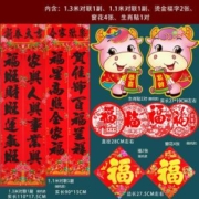 吉の源 门贴/福字/对联 春节礼包