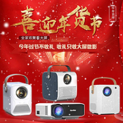 京东 微影投影设备 喜迎年货节专场促销