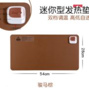 即插即热 ！友贝嘉 加热桌垫 54*28cm