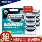 Gillette 吉列 锋速3突破 剃须刀头 8刀头 *2件