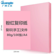 GuangBo 广博 彩色复印纸 80g A4 100张
