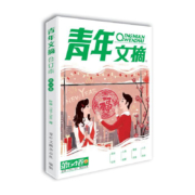 《青年文摘》2020年冬季卷 合订本（64卷）+《北京文学》1本