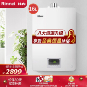 11日0点： Rinnai 林内 QD03系列 JSQ31-D03 燃气热水器 16L