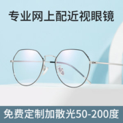 乐申 防蓝光近视眼镜 0-600免费配度数