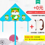 50米线板、易飞！鲁鸢 儿童可爱卡通风筝