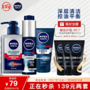 NIVEA 妮维雅 男士套装（小蓝管50g+炭泥洗面奶150ml+多效洁面100g）赠精华露 10g*3 *2件
