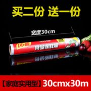 YOUCAN 优+能 食品保鲜膜 30cm*30m