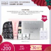 日本进口！HABA 假日礼盒 （精纯油15ml+眼霜15g+护手霜70g+润泽柔肤水20ml*2+面膜*2）