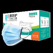 聚划算百亿补贴： PISSA 一次性口罩 50只