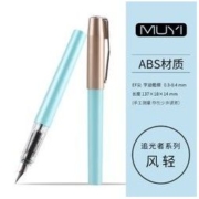 木已 MYTZ003 追光者系列 钢笔套装