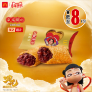 麦当劳 红豆派 买二送二 2次券 电子优惠券代金券