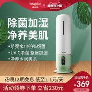 Whirlpool 惠而浦 MH-UD0803Z 家用落地式除菌加湿器