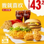 聚划算百亿补贴：麦当劳 我就喜欢 双人欢享餐 电子优惠券
