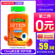 美国进口 自然之珍 叶黄素护眼软糖 80粒 保护青少年视力 预防近视