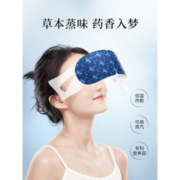 珍视明 忆江南中药蒸汽热敷眼罩 10片装
