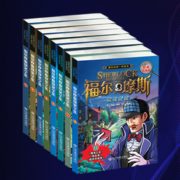 《福尔摩斯探案全集》（经典珍藏版 套装1-8册）