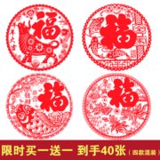年味浓！彩扣 2021年福字门贴 40张