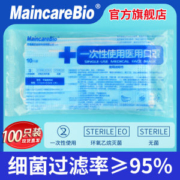 医用无菌型 MaincareBio  一次性医用口罩 100只