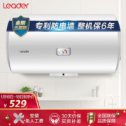 Leader 统帅 LEC5001-20X1 电热水器 50升