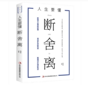 《断舍离》青禾编著 吉林文史出版社 32开