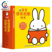 《米菲 宝宝学说话语言启蒙绘本》礼盒装 全15册