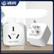 清风16安 插座 10A转16A 插头转换器