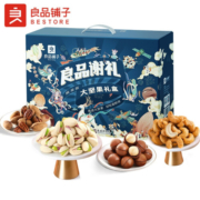22点：良品铺子 甄惜你纯坚果礼盒 11袋/1898g*2件