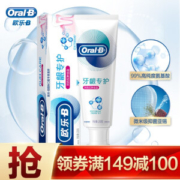 Oral-B 欧乐-B 牙龈专护小白管牙膏 200g *3件