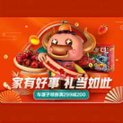 领券防身，京东 生鲜礼盒会场 新春预售