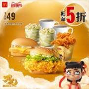 McDonald's 麦当劳 新春甜蜜约会双人餐 单次券