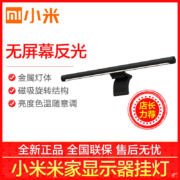 磁吸免安装，Ra90高显色，护眼无反光：MI小米 米家显示器挂灯