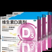 星鲨 维生素D滴剂 36粒*3盒