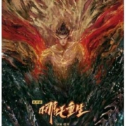 《新神榜：哪吒重生》随心看 双人电影票