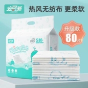 安可新 一次性隔尿垫婴儿 银装新款 80片
