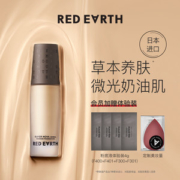 小红书力荐 日本进口 redearth 红地球 草本精华粉底液