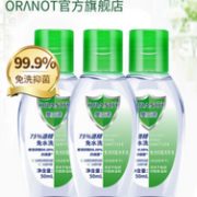 白菜价！可常备，75酒精免洗手液 50mlx3瓶