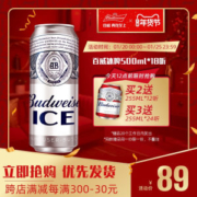 百威啤酒 冰啤 500ml*18听