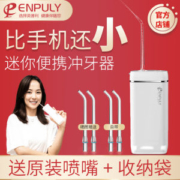 小米生态链 英普利 电动冲牙器 水箱可伸缩收纳