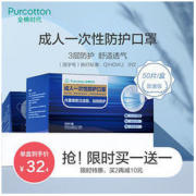 稳健/全棉时代 一次性口罩 50片*4