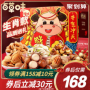 百草味 属你旺生肖礼盒 12袋全坚果 共1868g
