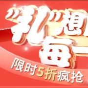 某猫超市 礼想成长每一步 食品饮料、母婴服饰、个护化妆等