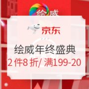 促销活动： 京东商城 绘威办公耗材 年终盛典