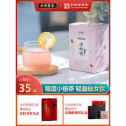 方回春堂 湿舒饮 红豆薏米芡实茶 5g*20袋