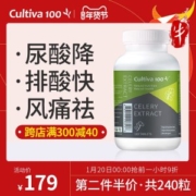 加拿大进口 Cultiva100 芹菜籽精华片 120粒 降尿酸降血压