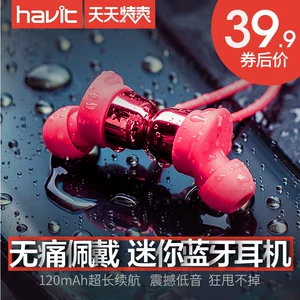 毛不易代言 海威特 运动蓝牙耳机 狂甩不掉